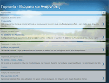 Tablet Screenshot of gortynios-isv.blogspot.com