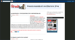 Desktop Screenshot of greekspy.blogspot.com