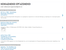 Tablet Screenshot of noikiasmenoi-ergazomenoi.blogspot.com