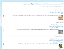 Tablet Screenshot of elebdaa2.blogspot.com