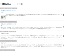 Tablet Screenshot of hitomikai.blogspot.com