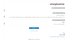 Tablet Screenshot of omarghnaimat.blogspot.com