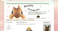 Desktop Screenshot of kounelia-lagoi-ma5.blogspot.com