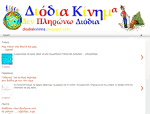 Tablet Screenshot of diodiakinima.blogspot.com