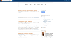 Desktop Screenshot of paramythotoposdyo.blogspot.com