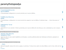 Tablet Screenshot of paramythotoposdyo.blogspot.com