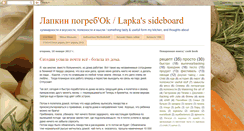 Desktop Screenshot of lapka-pogrebok.blogspot.com