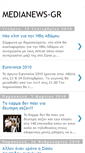 Mobile Screenshot of medianews-gr.blogspot.com