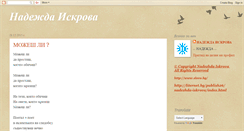 Desktop Screenshot of nadejdaiskrova.blogspot.com