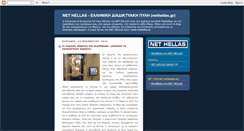Desktop Screenshot of nethellasgr.blogspot.com