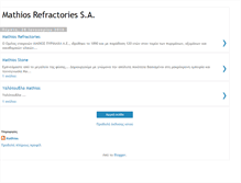 Tablet Screenshot of mathiosgr.blogspot.com