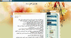 Desktop Screenshot of jnon-q8.blogspot.com