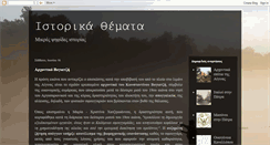 Desktop Screenshot of istorika-8emata.blogspot.com