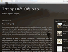 Tablet Screenshot of istorika-8emata.blogspot.com