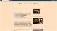 Desktop Screenshot of kallitheaneolaiasyn.blogspot.com