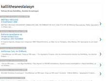 Tablet Screenshot of kallitheaneolaiasyn.blogspot.com