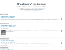 Tablet Screenshot of kathreftis-arkitsas.blogspot.com