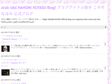 Tablet Screenshot of nahomi-koyasu.blogspot.com