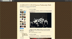 Desktop Screenshot of forevertarkovskyclub.blogspot.com