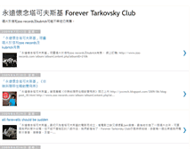 Tablet Screenshot of forevertarkovskyclub.blogspot.com