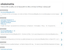 Tablet Screenshot of oikokoinotita.blogspot.com