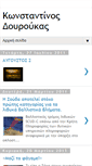 Mobile Screenshot of kdouroukas.blogspot.com
