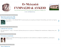 Tablet Screenshot of lykeiomeligala.blogspot.com