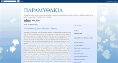 Desktop Screenshot of paramithakia.blogspot.com