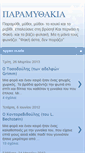 Mobile Screenshot of paramithakia.blogspot.com