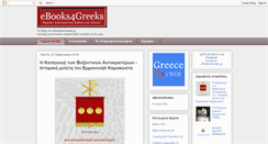 Desktop Screenshot of ebooks4greeks.blogspot.com