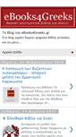 Mobile Screenshot of ebooks4greeks.blogspot.com