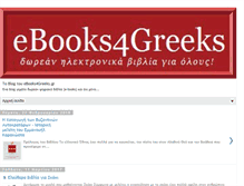 Tablet Screenshot of ebooks4greeks.blogspot.com