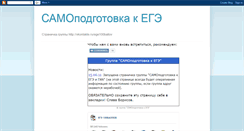 Desktop Screenshot of ege100ballov.blogspot.com