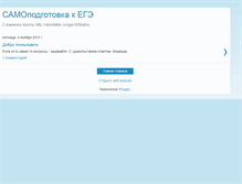 Tablet Screenshot of ege100ballov.blogspot.com