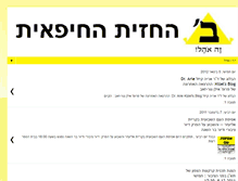 Tablet Screenshot of haifafrontblog.blogspot.com
