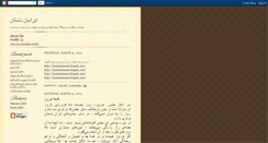 Desktop Screenshot of iranianebastan.blogspot.com