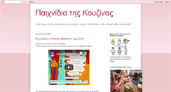 Desktop Screenshot of paixnidiathskouzinas.blogspot.com