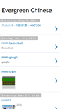 Mobile Screenshot of evergreenchinese.blogspot.com