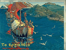 Tablet Screenshot of ergaleio.blogspot.com