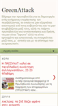 Mobile Screenshot of green-attack.blogspot.com