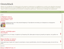 Tablet Screenshot of green-attack.blogspot.com