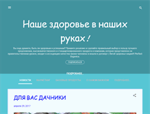 Tablet Screenshot of podarokprirody.blogspot.com