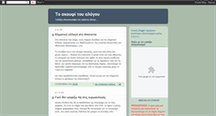 Desktop Screenshot of alogoskoufis.blogspot.com