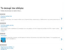 Tablet Screenshot of alogoskoufis.blogspot.com