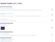 Tablet Screenshot of islamiccards.blogspot.com