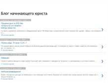 Tablet Screenshot of law-beginner.blogspot.com