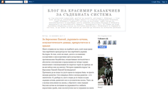 Desktop Screenshot of kkabakciev.blogspot.com