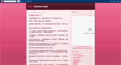 Desktop Screenshot of chinesewed.blogspot.com