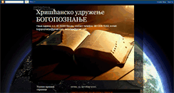 Desktop Screenshot of hristosspasitelj.blogspot.com