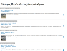 Tablet Screenshot of mayrodendri.blogspot.com